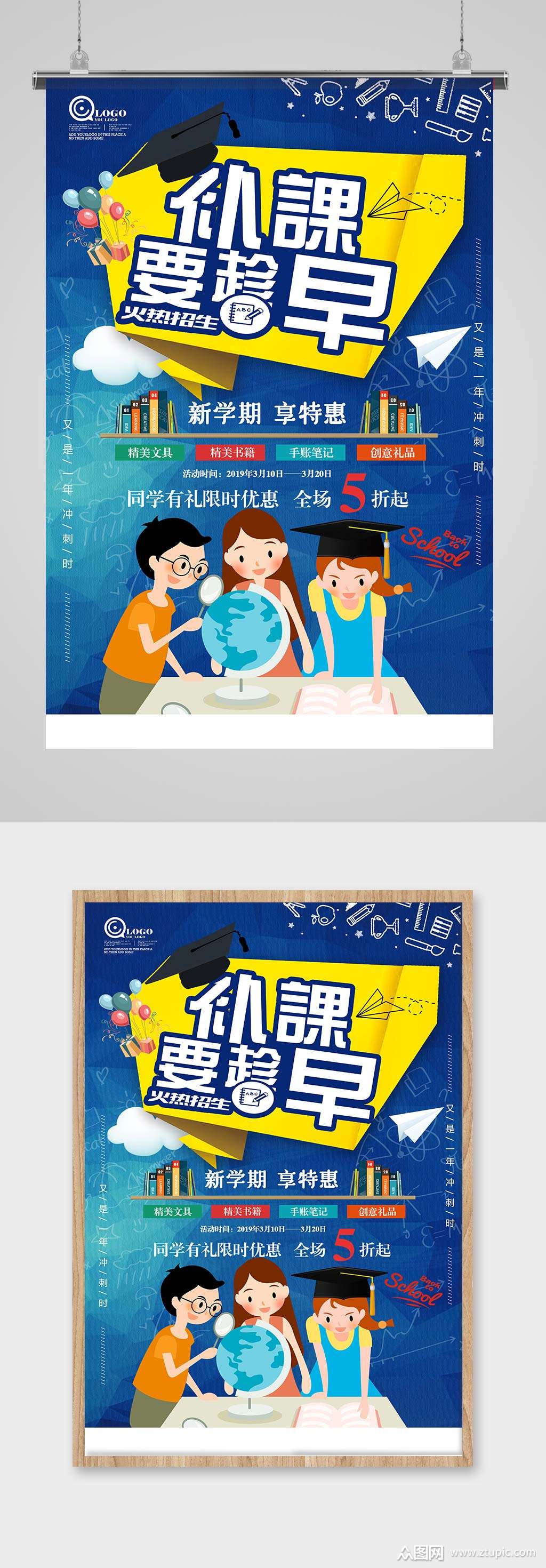 培训机构海报宣传