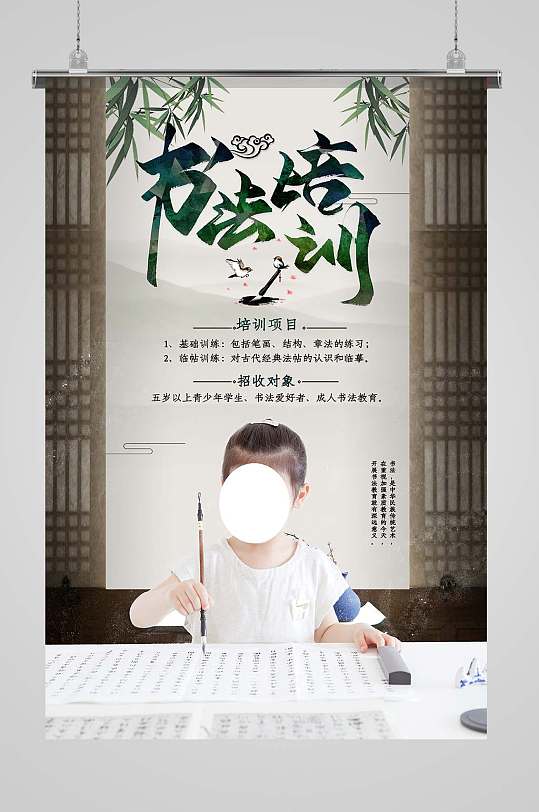 书法培训班宣传海报