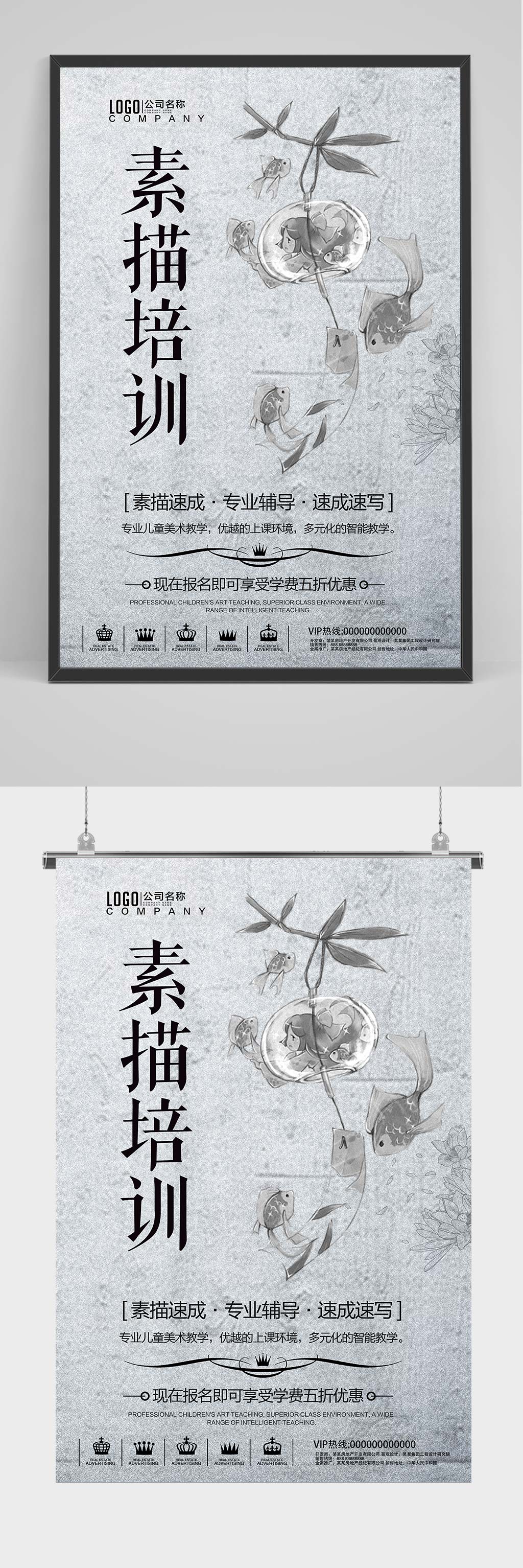 素描培训班宣传海报素材