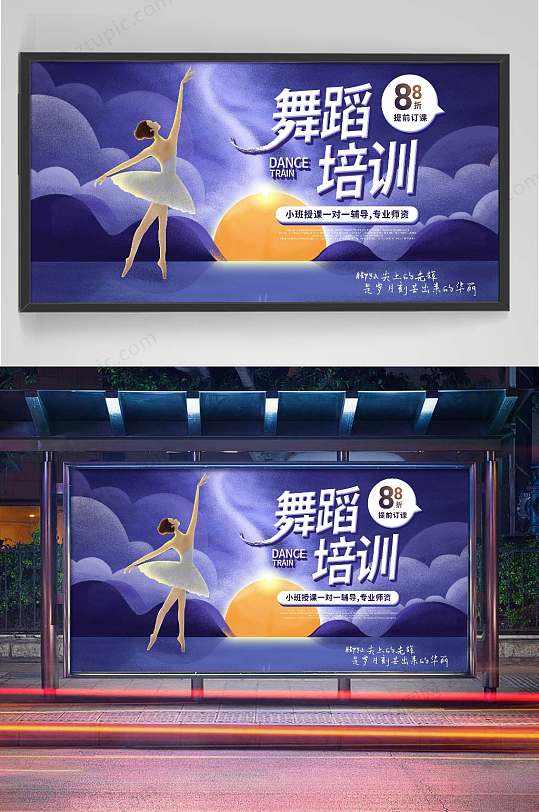 舞蹈培训班招生展板海报