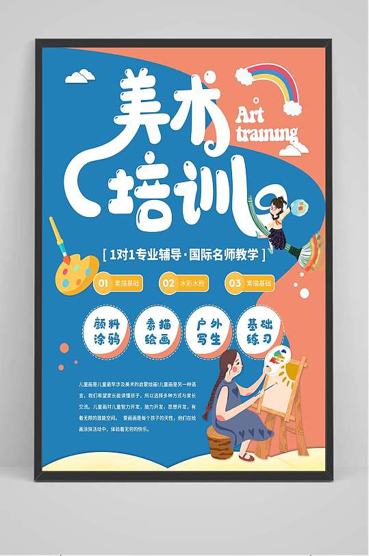 画画培训班海报图片-画画培训班海报设计素材-画画培训班海报模板下载