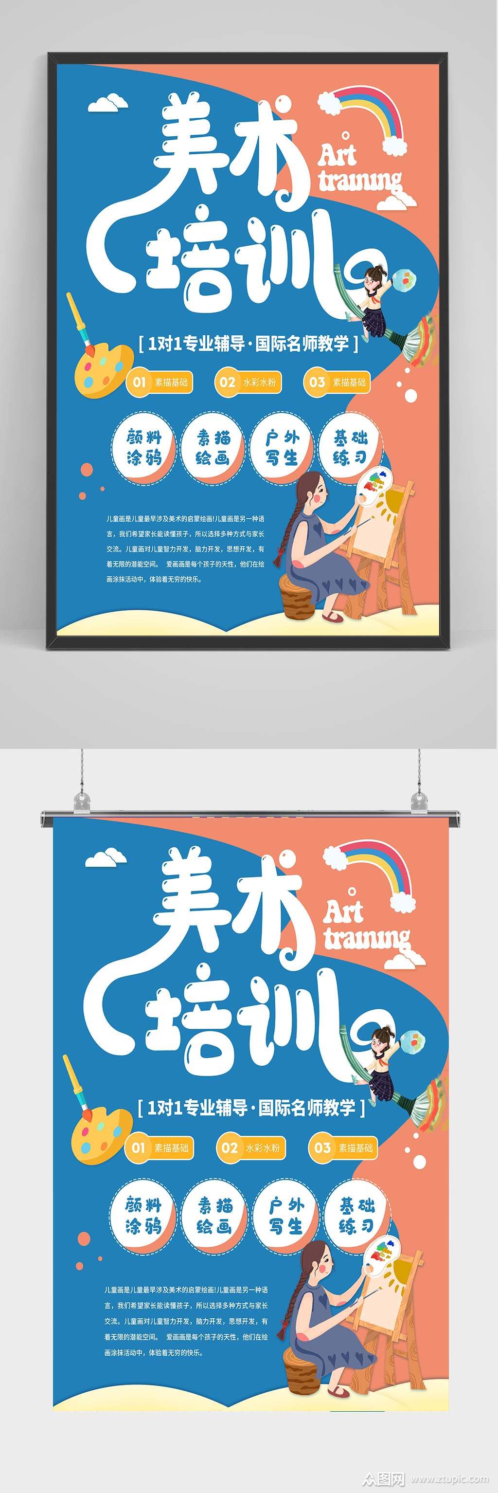 美术培训班招生海报