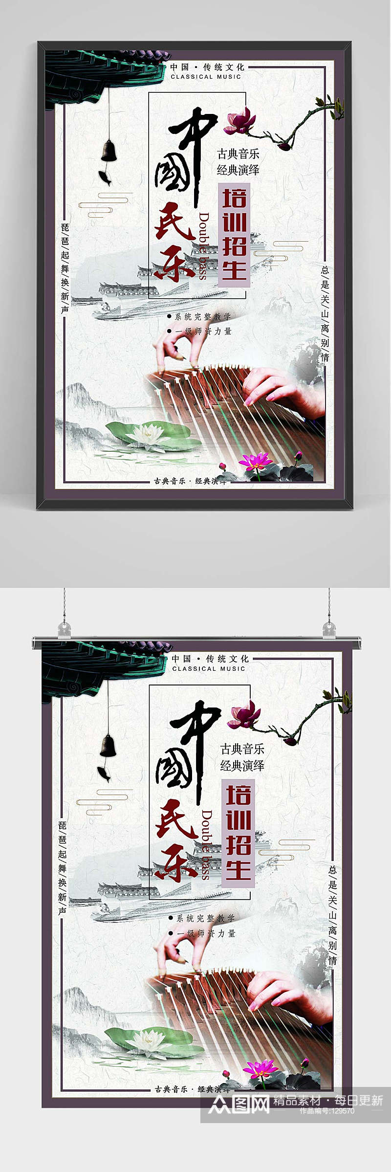 中国民乐古典乐器培训招生 古筝 海报素材