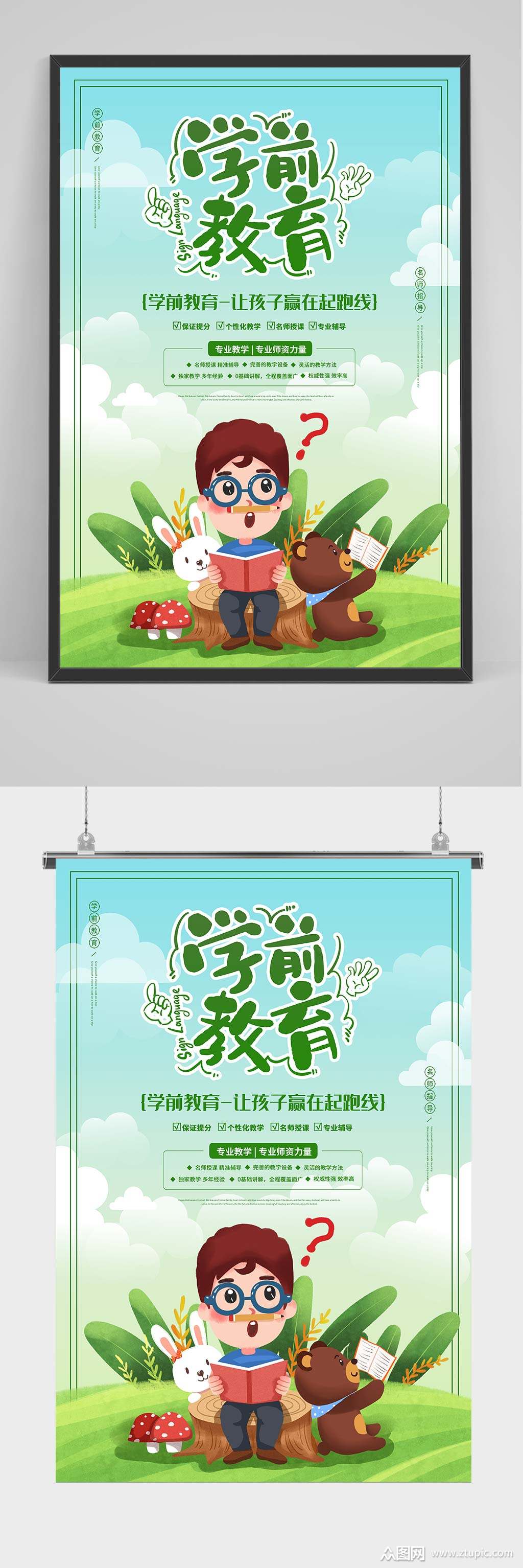 学前教育儿童早教海报
