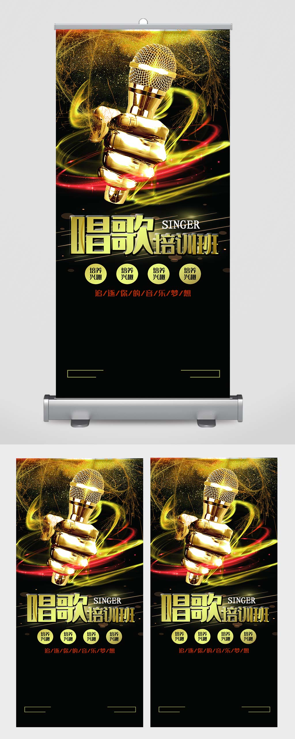 黑金大气唱歌培训班海报