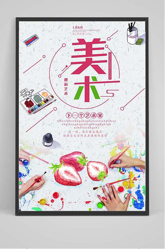 美术兴趣班培训宣传海报