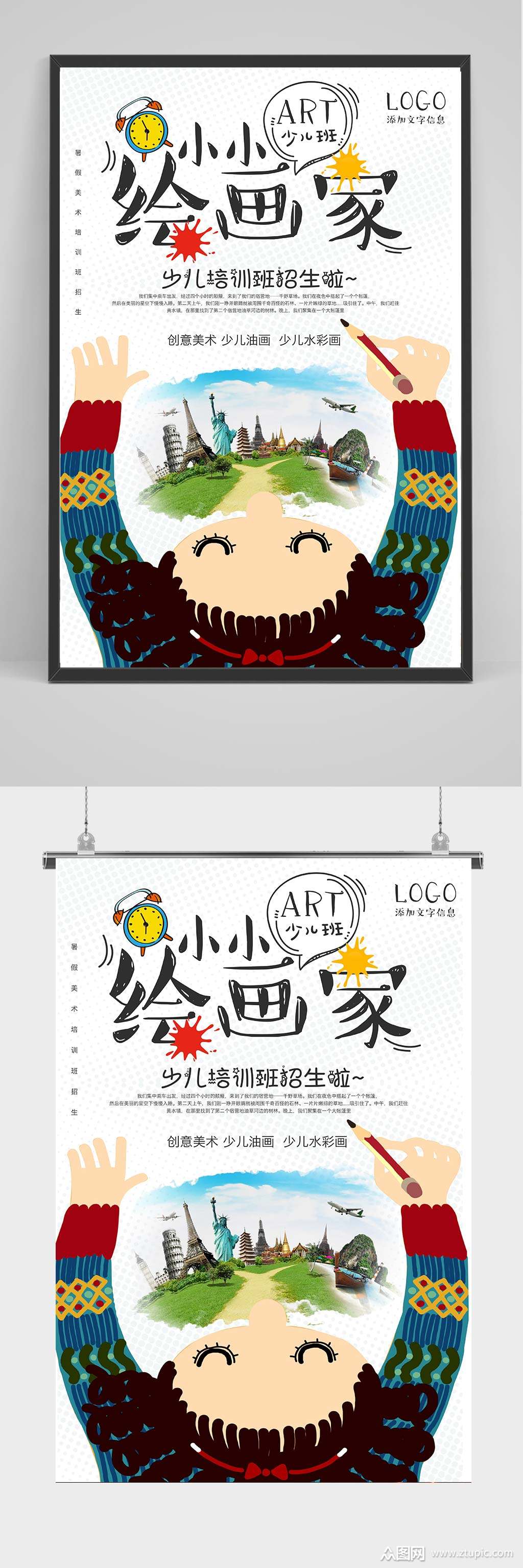 绘画家绘画培训班海报素材