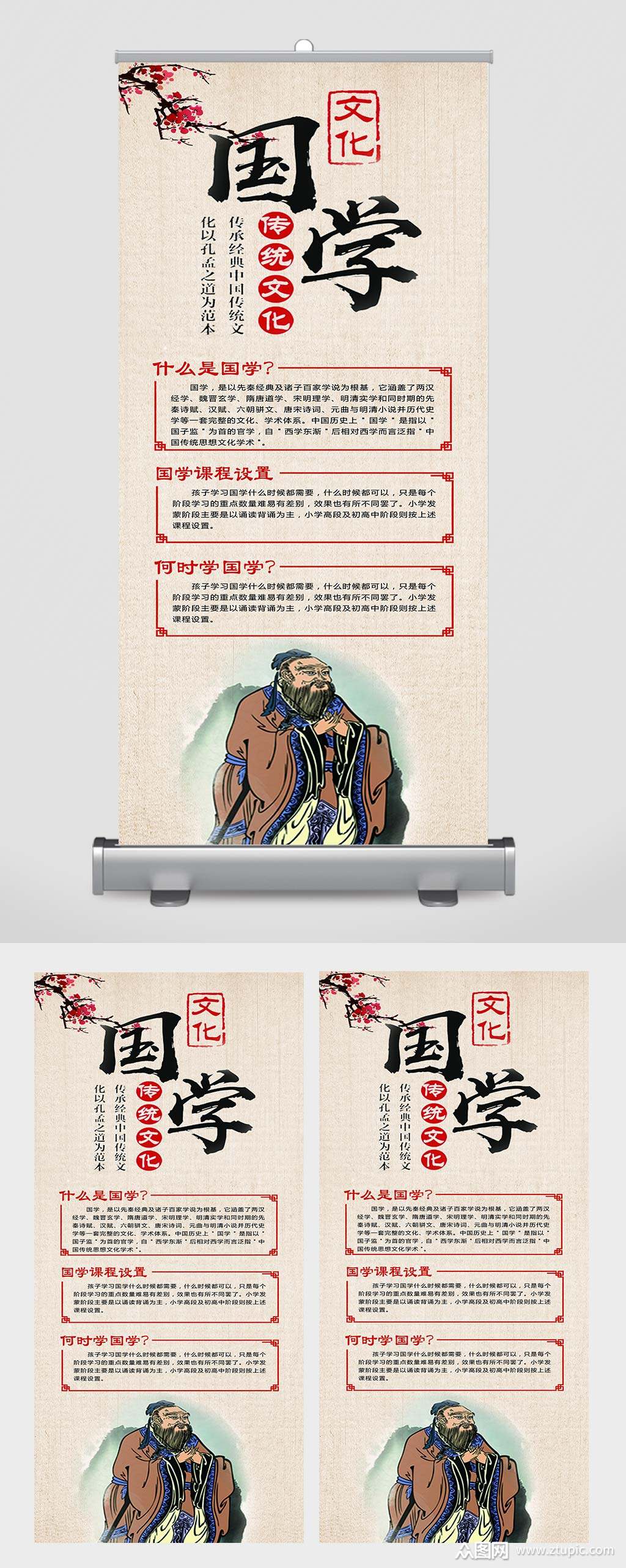 国学文化教育宣传海报模板下载-编号129435-众图网