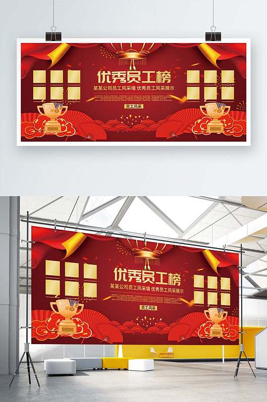 優(yōu)秀員工照片主題文化展板