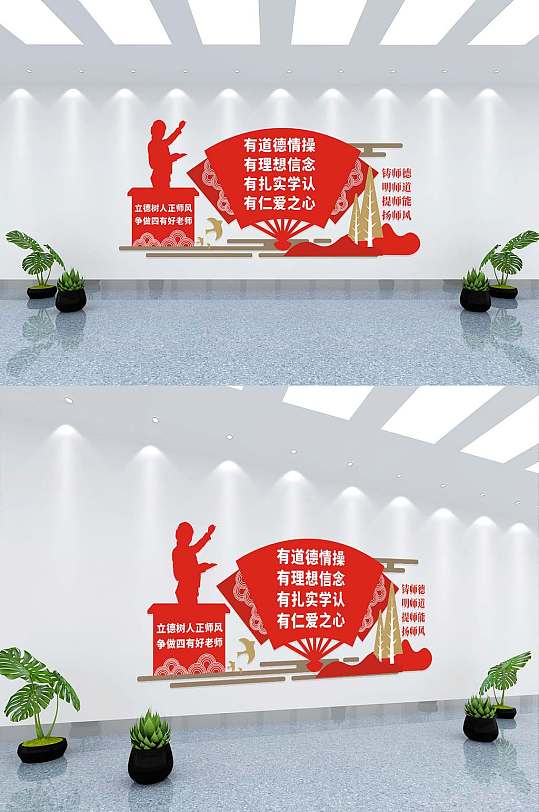 四有好老師文化墻