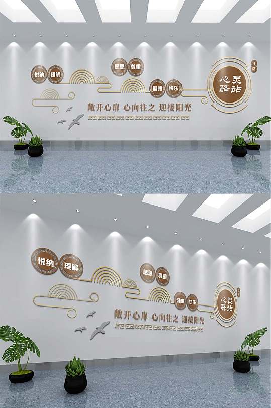 社区校园医院谈心室心灵驿站文化墙-众图网