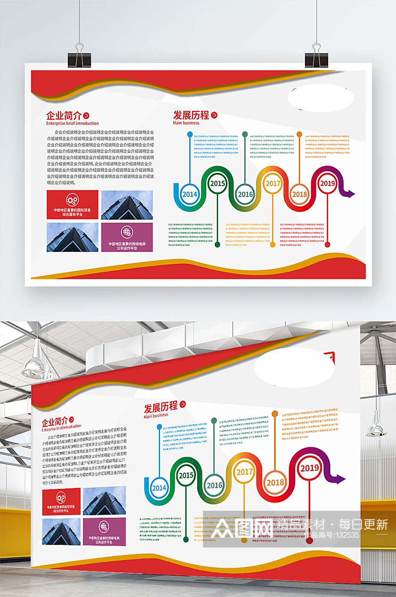企业发展历程公司简介企业文化墙设计图素材