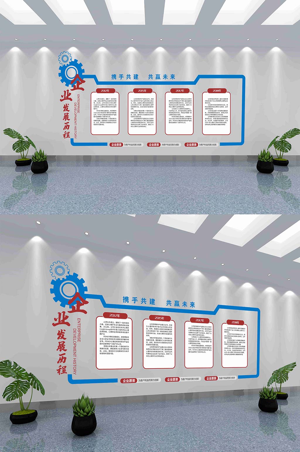 企业发展历程展板素材
