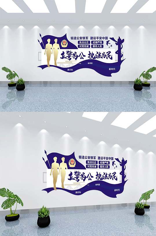 立警为公执法为民原创