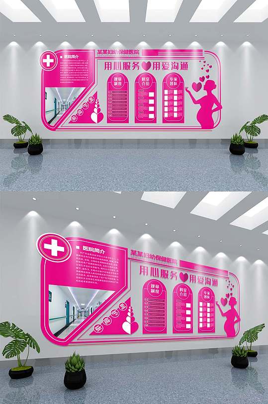 妇产科医院展板文化墙创意设计图片-众图网