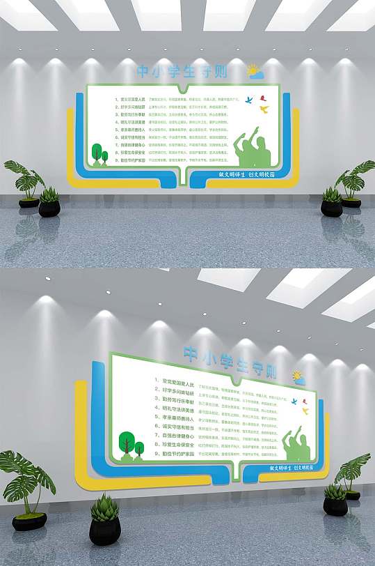 书本校园文化中小学生守则-众图网