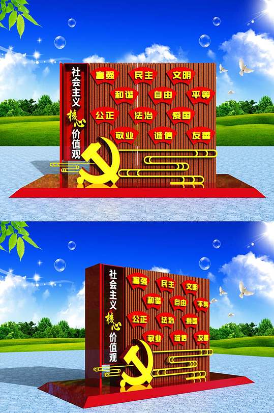 社会主义核心价值观雕塑牌-众图网