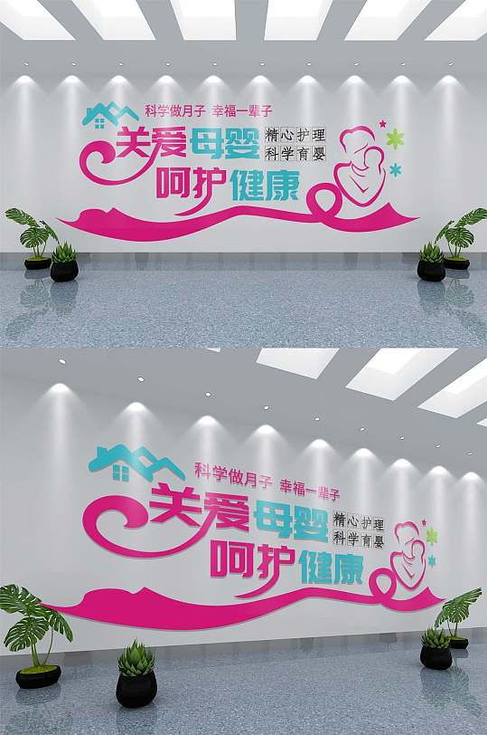 月子中心母婴相关文化墙-众图网