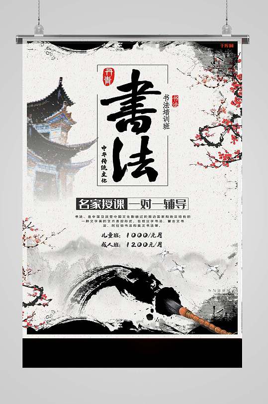 书法培训班宣传海报