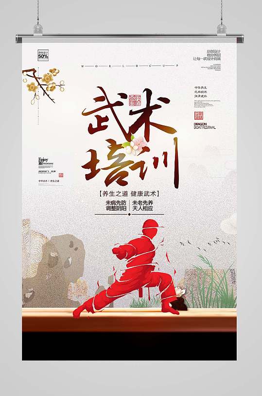 武术培训班宣传海报
