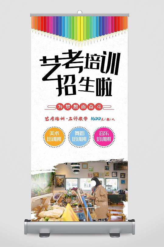 艺考培训班招生啦海报