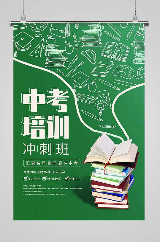 中考冲刺班海报图片-中考冲刺班海报设计素材-中考冲刺班海报模板下载