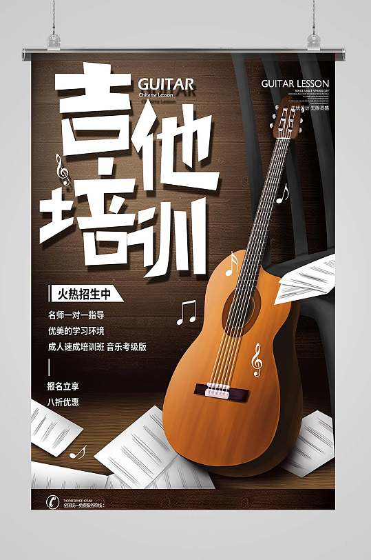 吉他乐器培训班招新海报