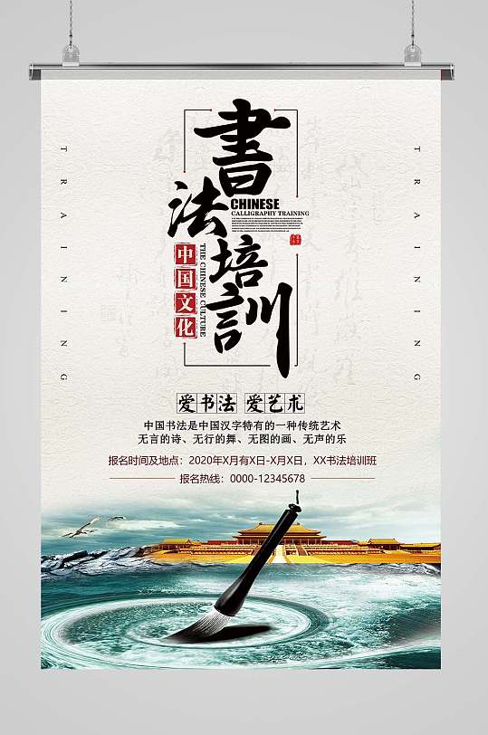 国画培训班招生双面宣传单中国风书法培训班宣传单书法培训班海报设计