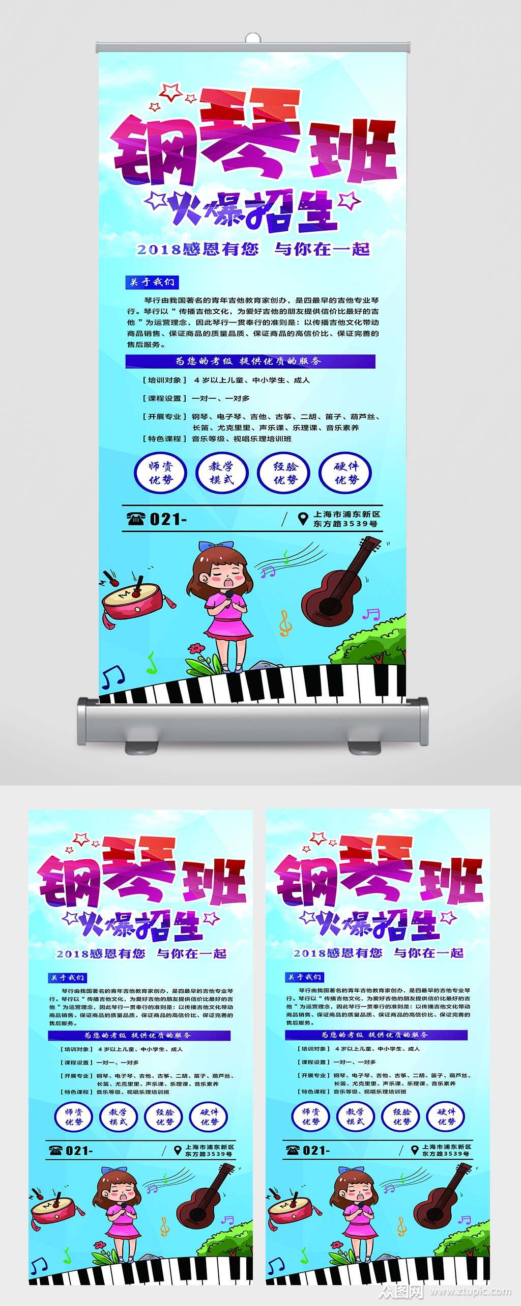 钢琴班火热招生海报