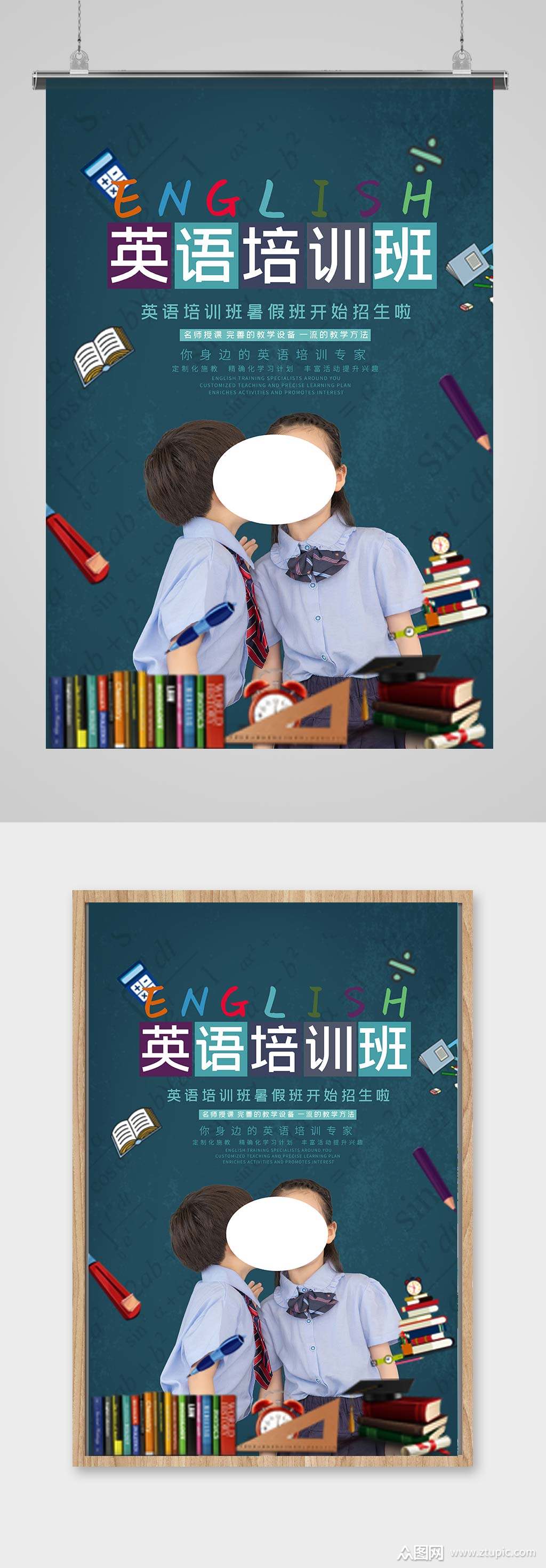 英语培训海报简约海报