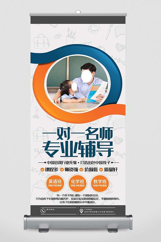 一对一培训海报宣传-众图网
