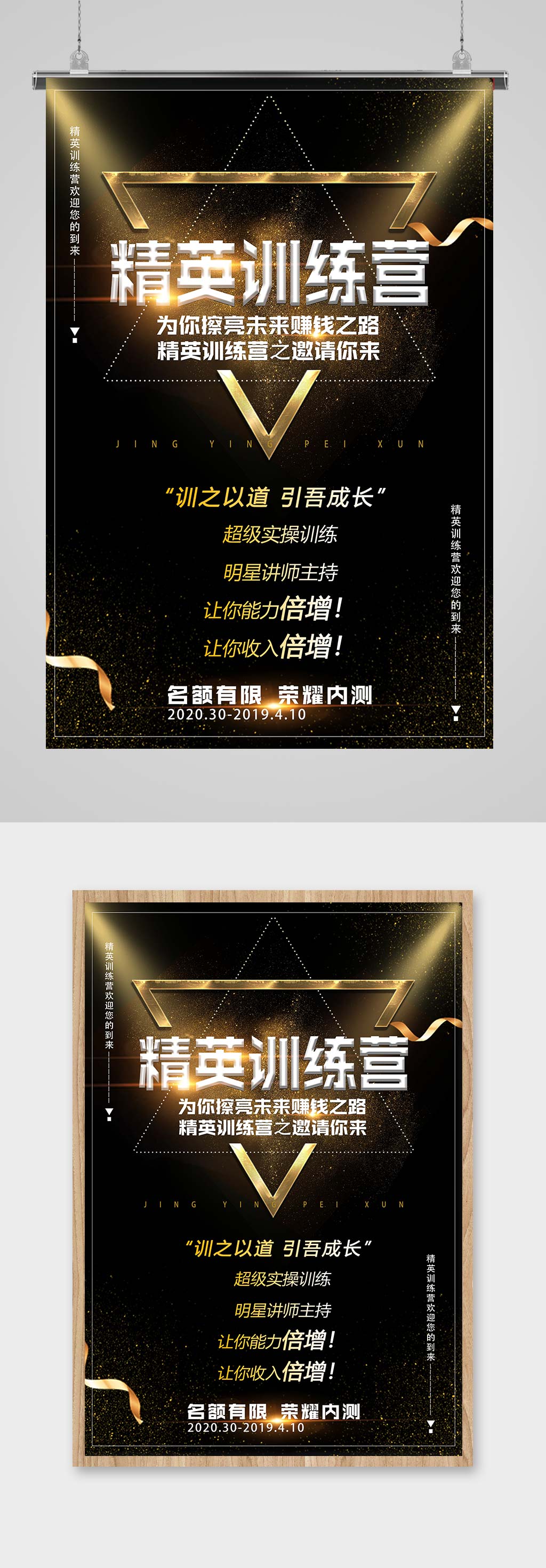 黑金精英训练营海报