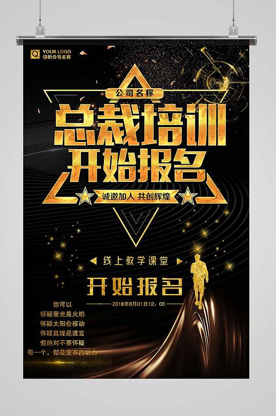 总裁培训班宣传海报