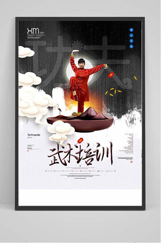 武术培训海报宣传