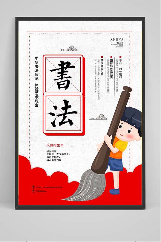 书法培训班宣传海报