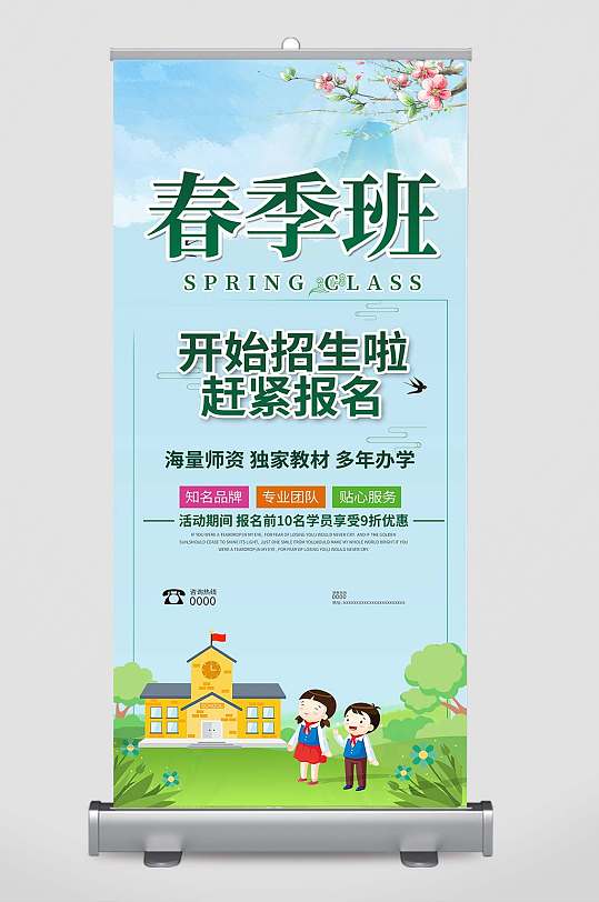 春季班春季招生啦海报