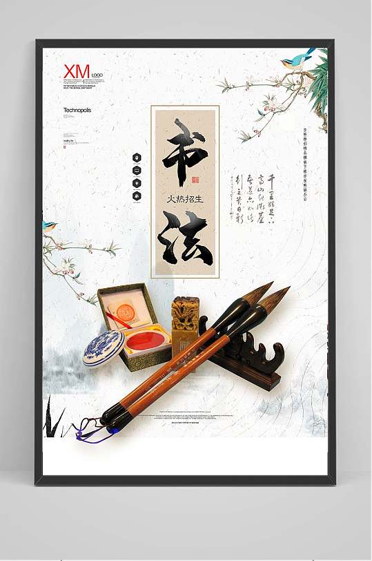 书法培训班宣传海报立即下载立即下载书法培训班宣传海报立即下载国学