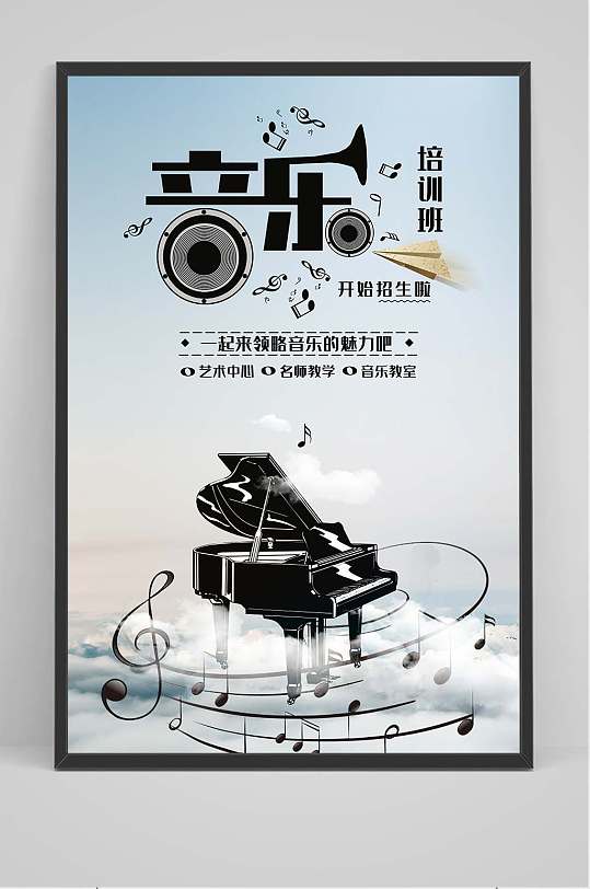 音乐培训班宣传海报