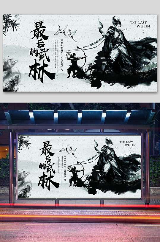 武术文化培训展板海报-众图网