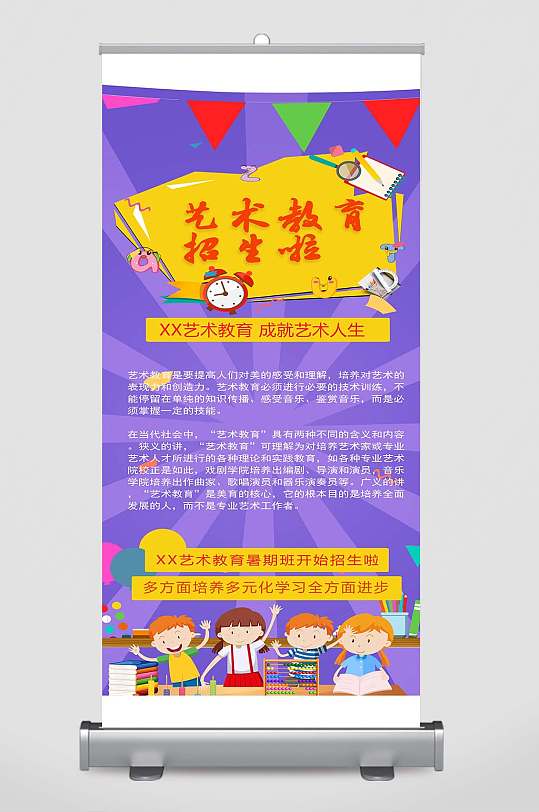 培训招生宣传单海报立即下载艺术班海报海报宣传少儿艺术班开课啦展板