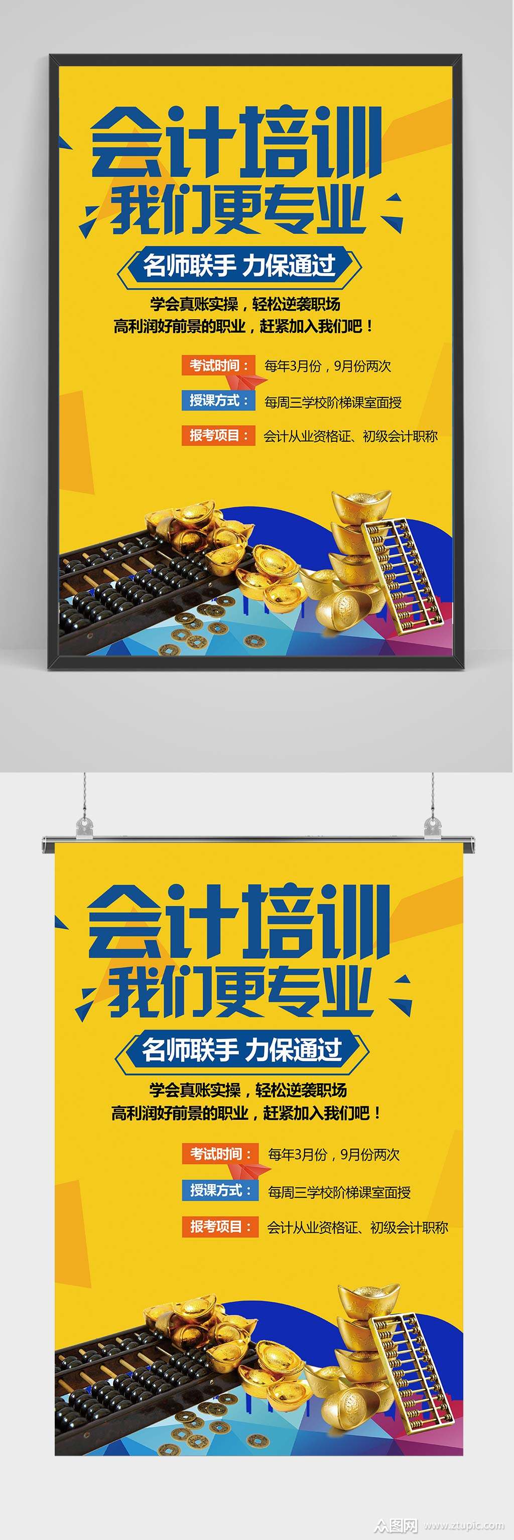 会计培训班宣传招生海报