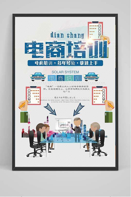 电商培训班宣传海报