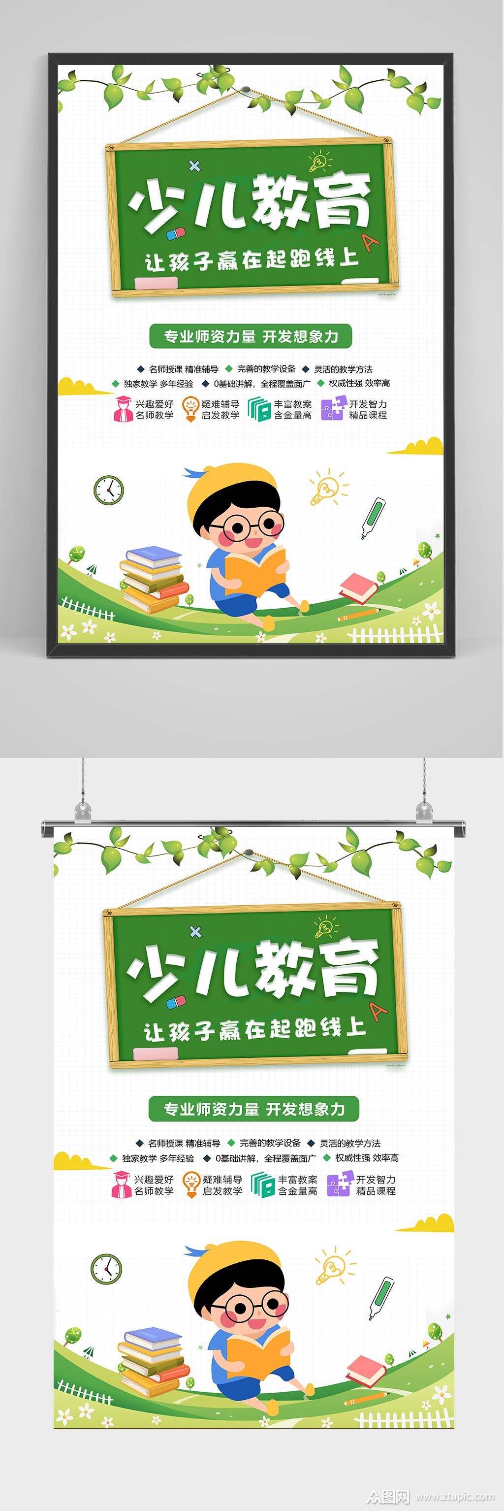 少儿教育宣传海报素材