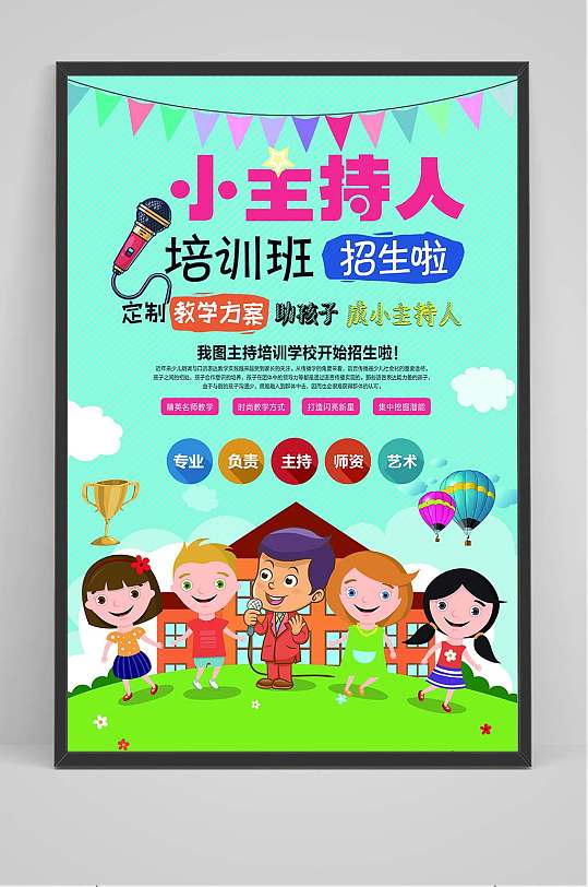 少儿口才培训班海报立即下载儿童节活动宣传展架易拉宝立即下载海底