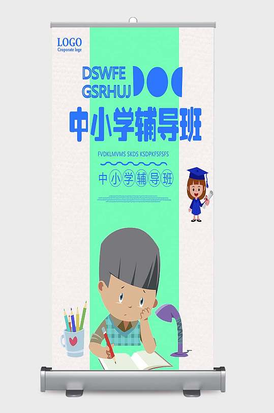 中小学辅导班海报宣传