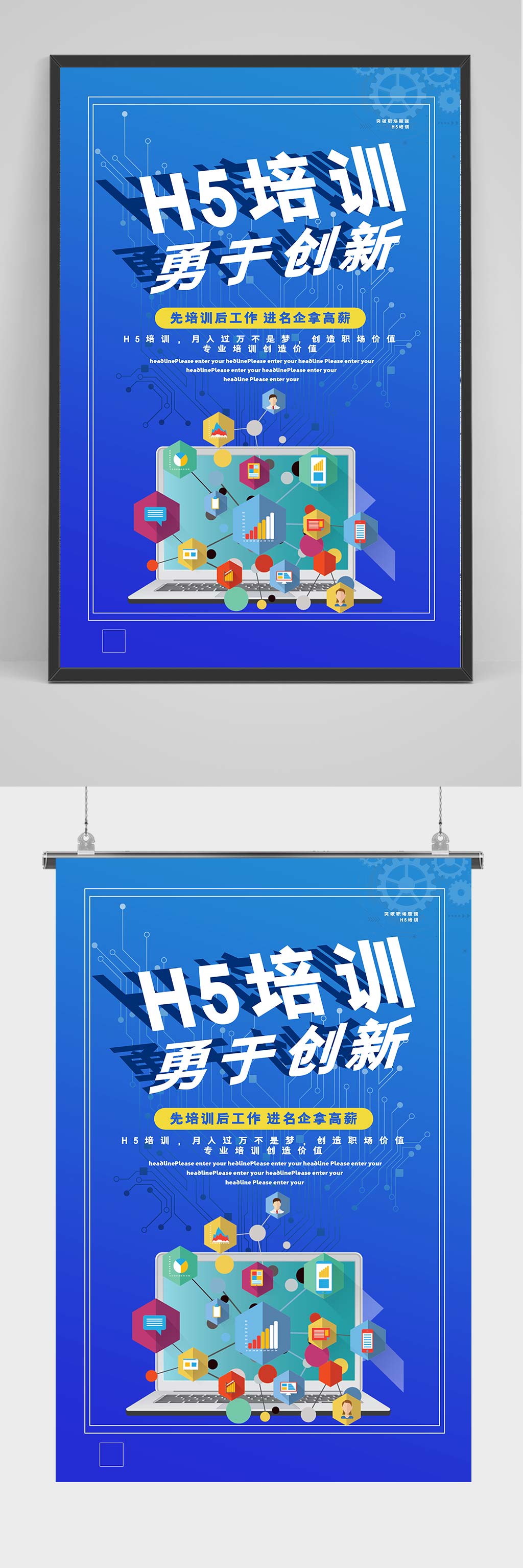 海报立即下载暑期培训班拔高第一课app界面设计h5长图立即下载暑期