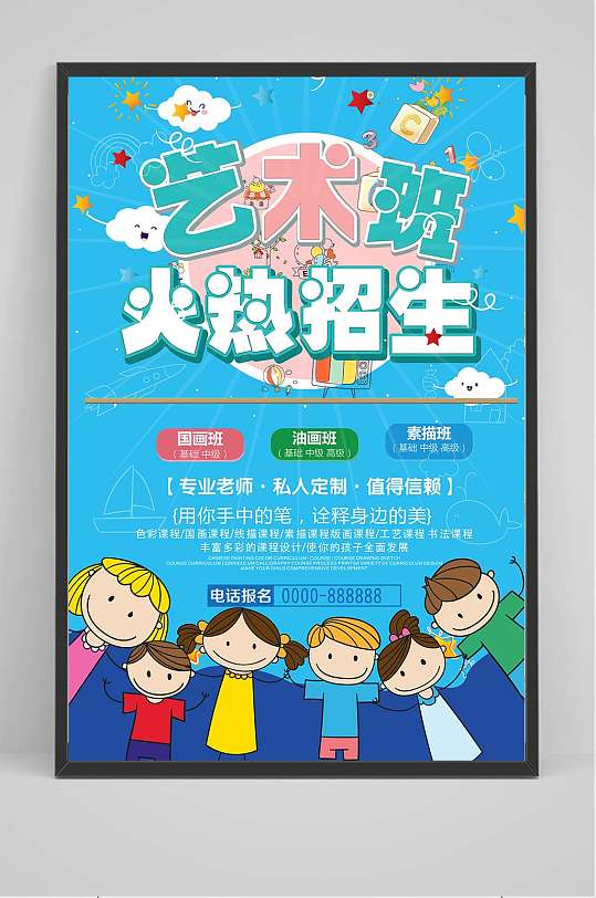 艺术班培训海报宣传