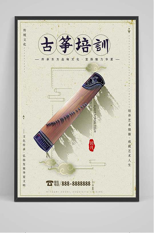 古筝古典乐器培训招生宣传海报