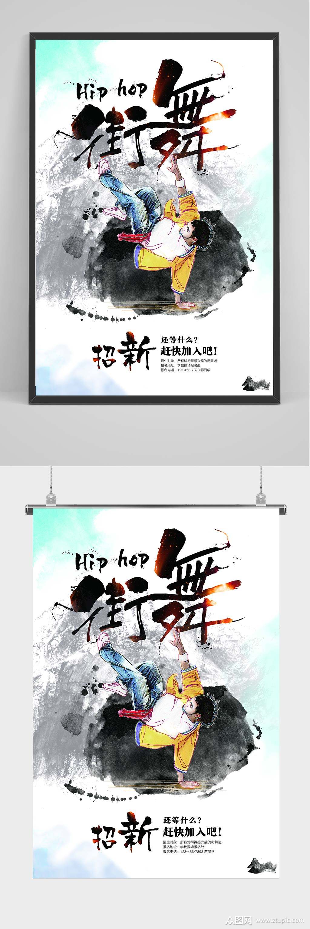 街舞社团纳新宣传海报招新宣传单模板