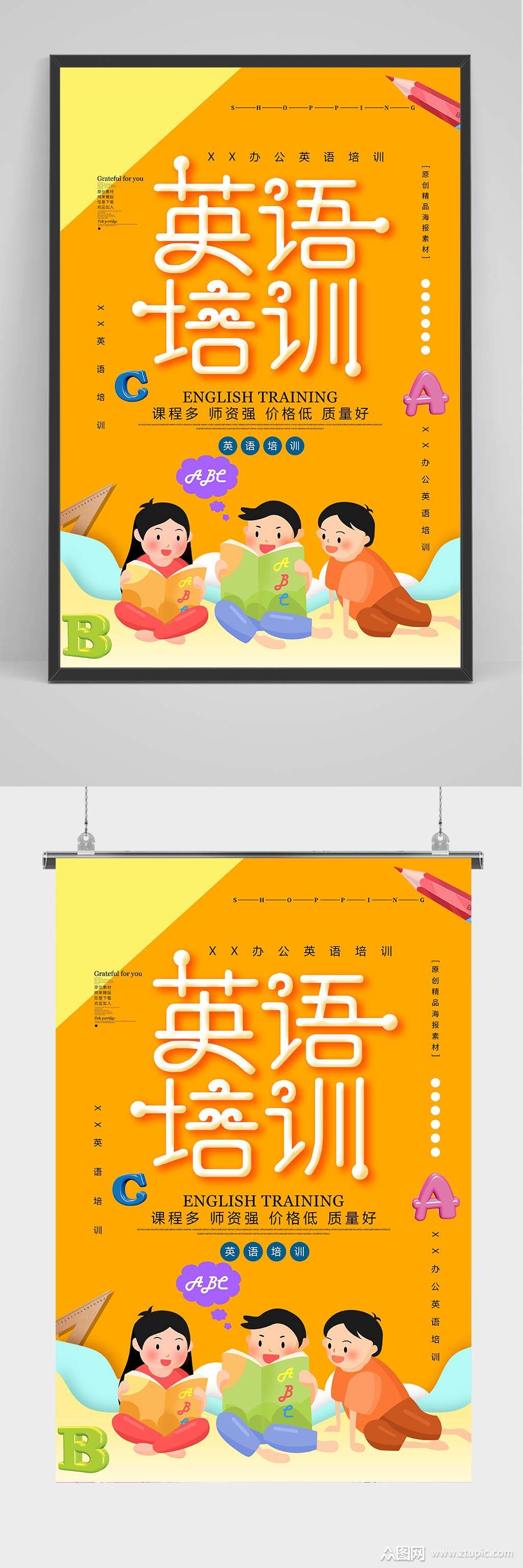 英语培训海报宣传